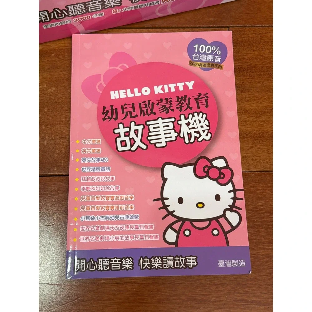 Sanrio Hello Kitty‎ Story Machine Kids Red White Apple Audio Player OS